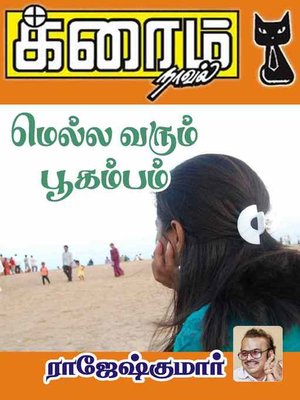 cover image of Mella Varum Boogambam
